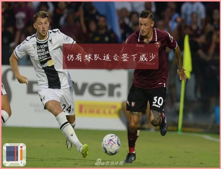 仍有球队适合签下威少