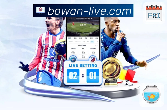 每一次刷新，都可能看到新赛事，来自博万。